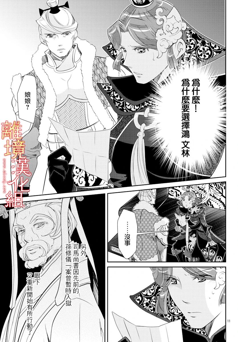 红霞后宫物语-小玉传韩漫全集-第41话无删减无遮挡章节图片 