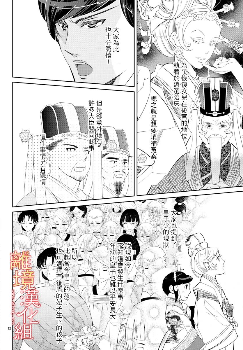 红霞后宫物语-小玉传韩漫全集-第41话无删减无遮挡章节图片 