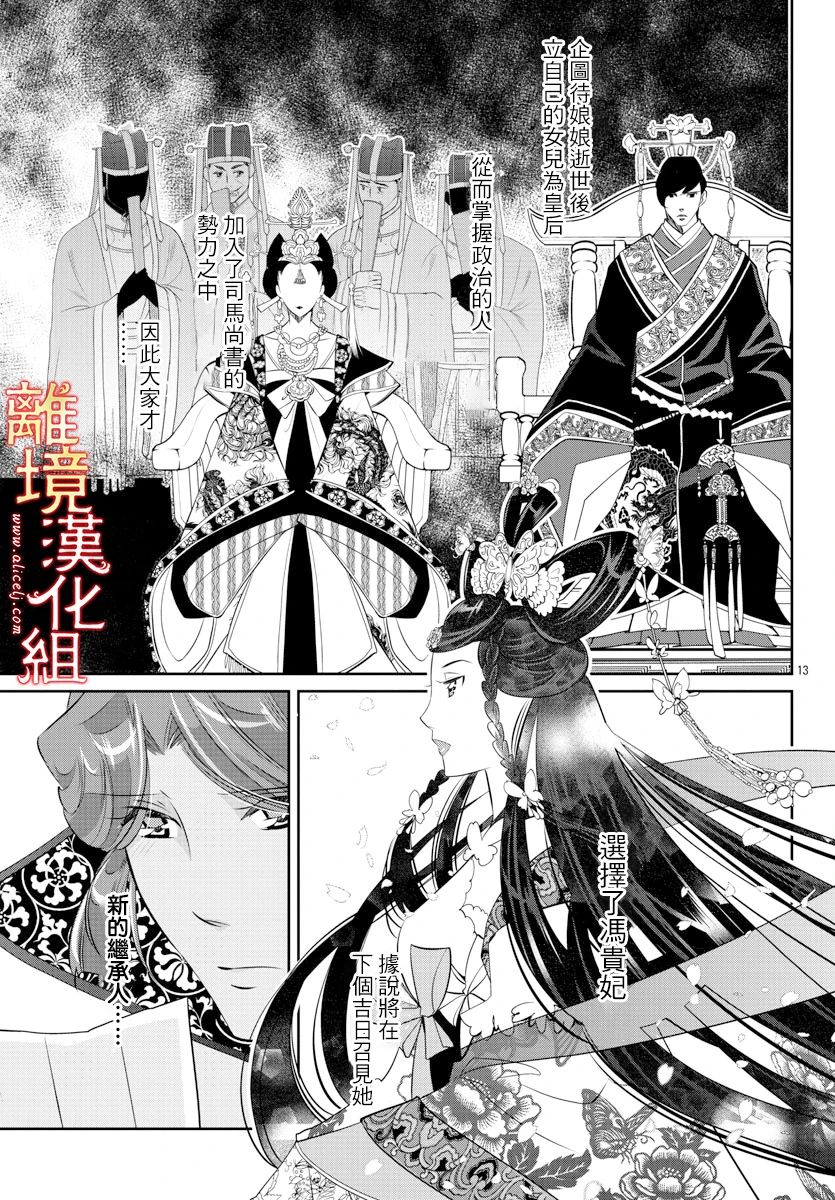 红霞后宫物语-小玉传韩漫全集-第41话无删减无遮挡章节图片 