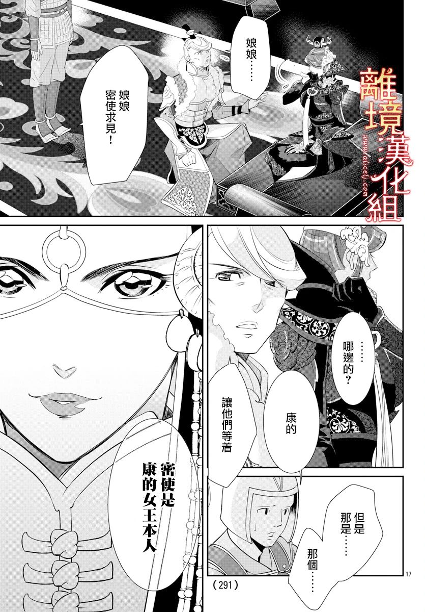 红霞后宫物语-小玉传韩漫全集-第41话无删减无遮挡章节图片 