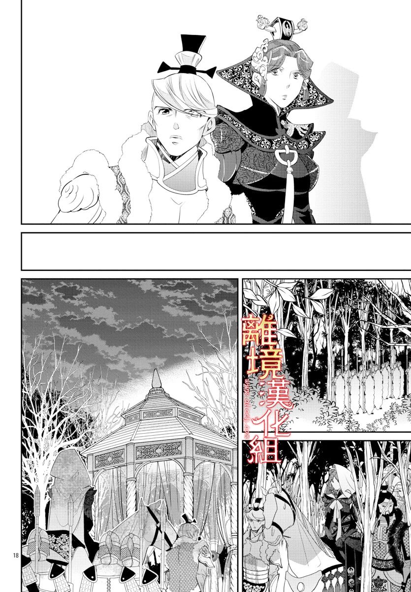 红霞后宫物语-小玉传韩漫全集-第41话无删减无遮挡章节图片 