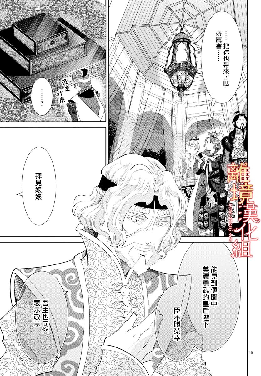 红霞后宫物语-小玉传韩漫全集-第41话无删减无遮挡章节图片 