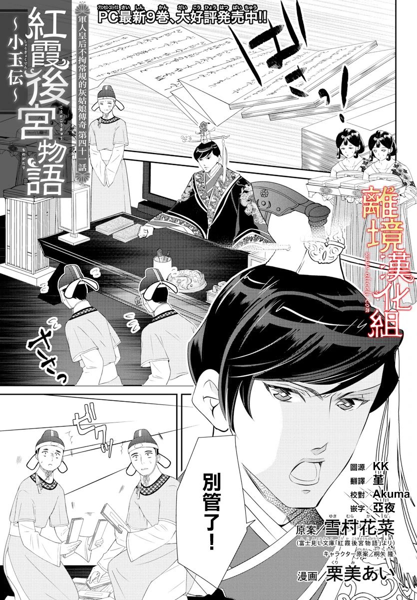 红霞后宫物语-小玉传韩漫全集-第41话无删减无遮挡章节图片 