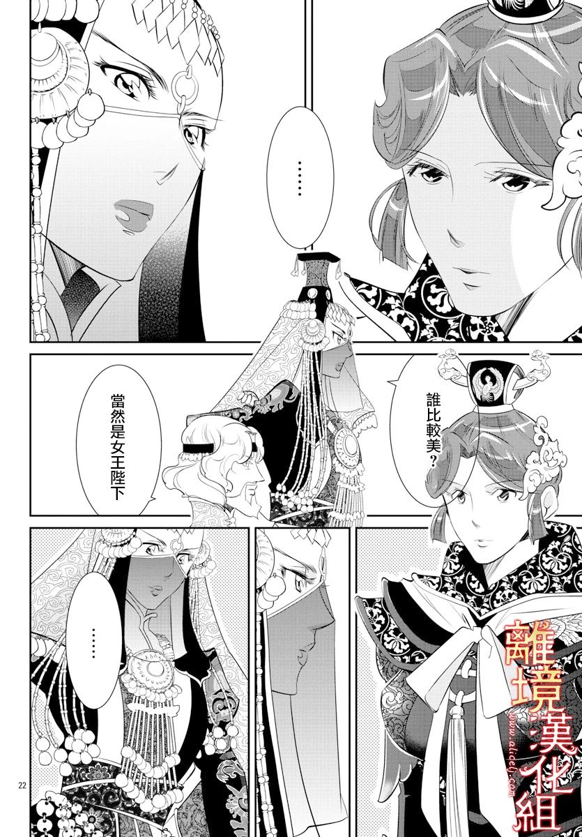 红霞后宫物语-小玉传韩漫全集-第41话无删减无遮挡章节图片 