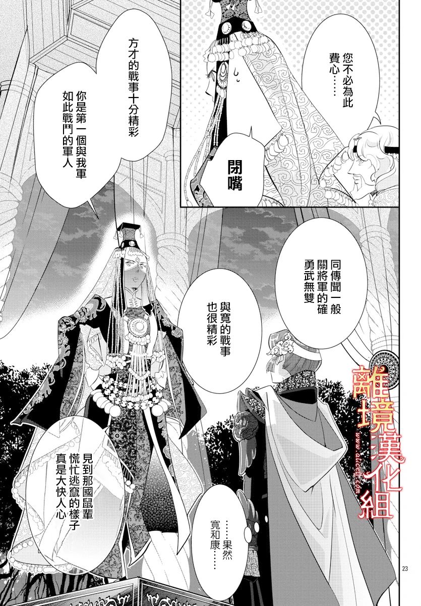 红霞后宫物语-小玉传韩漫全集-第41话无删减无遮挡章节图片 