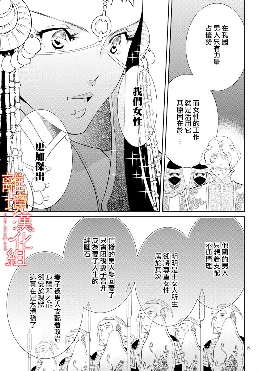 红霞后宫物语-小玉传韩漫全集-第41话无删减无遮挡章节图片 