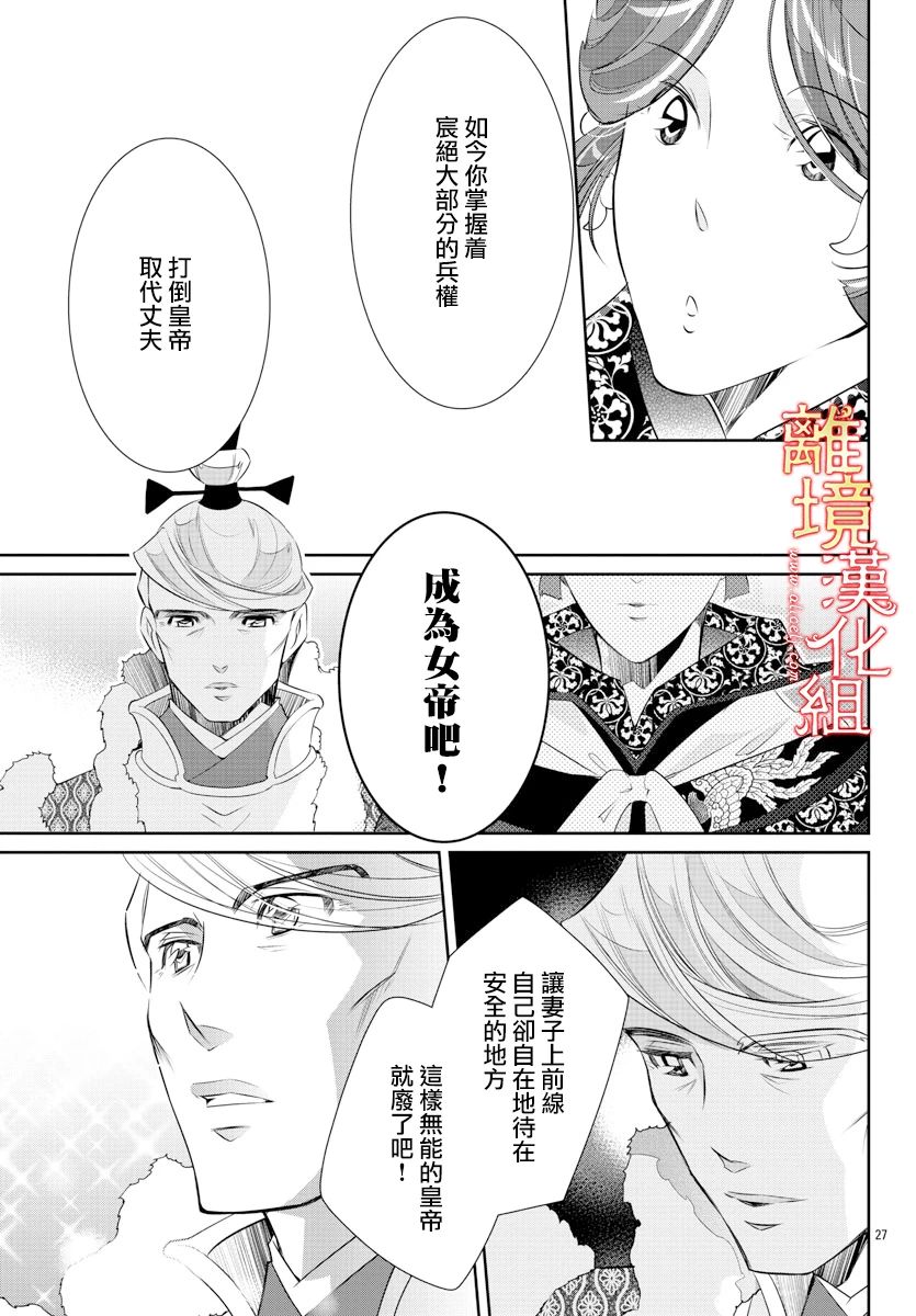 红霞后宫物语-小玉传韩漫全集-第41话无删减无遮挡章节图片 