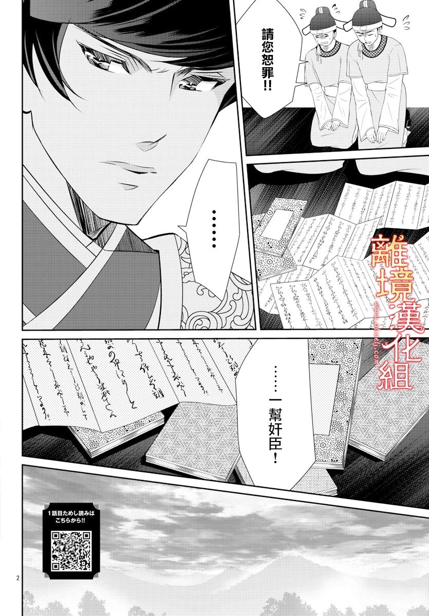 红霞后宫物语-小玉传韩漫全集-第41话无删减无遮挡章节图片 
