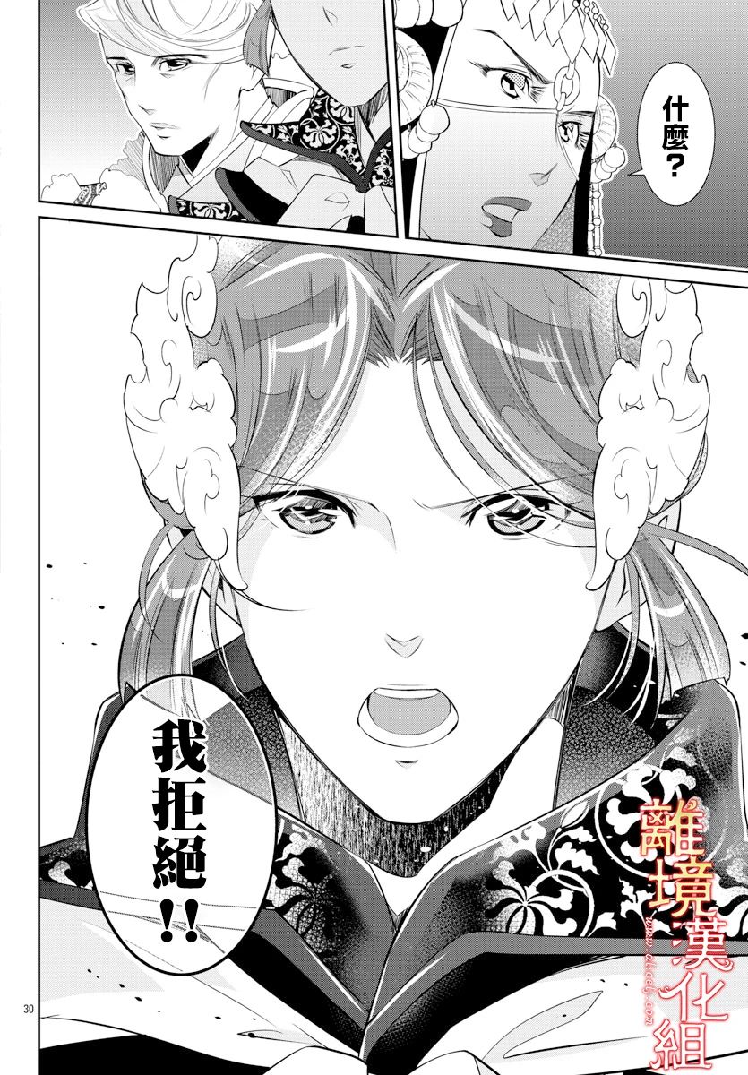 红霞后宫物语-小玉传韩漫全集-第41话无删减无遮挡章节图片 