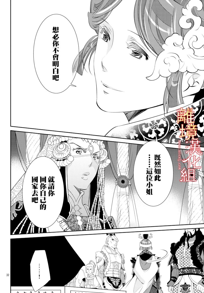 红霞后宫物语-小玉传韩漫全集-第41话无删减无遮挡章节图片 