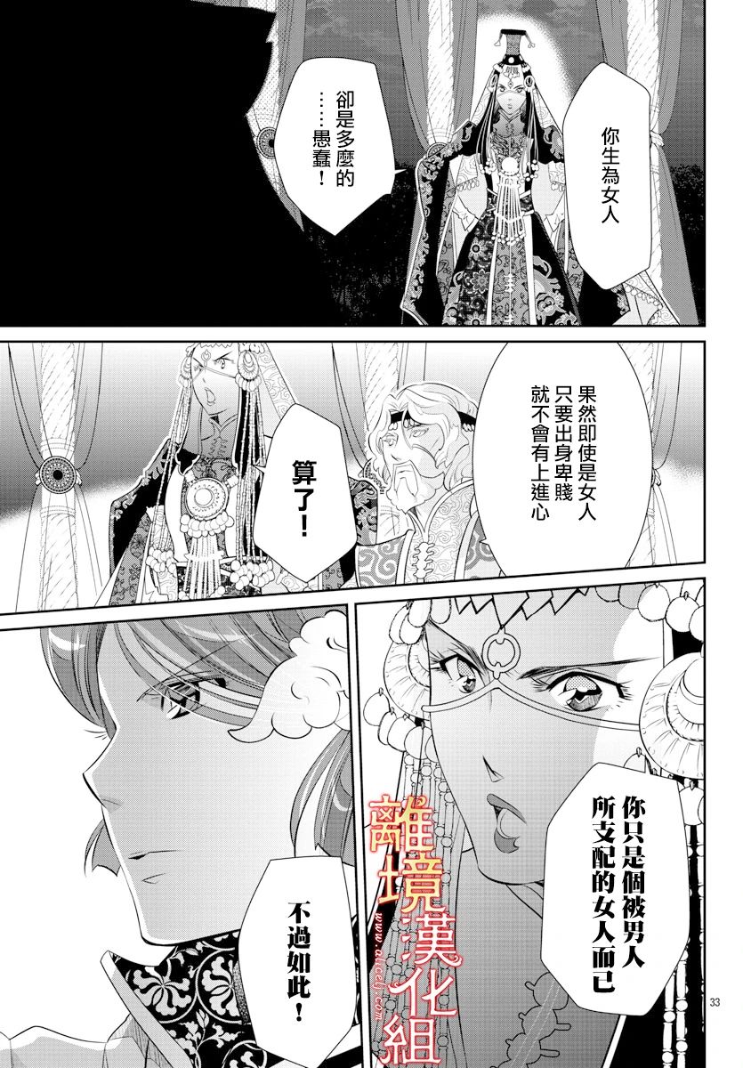 红霞后宫物语-小玉传韩漫全集-第41话无删减无遮挡章节图片 