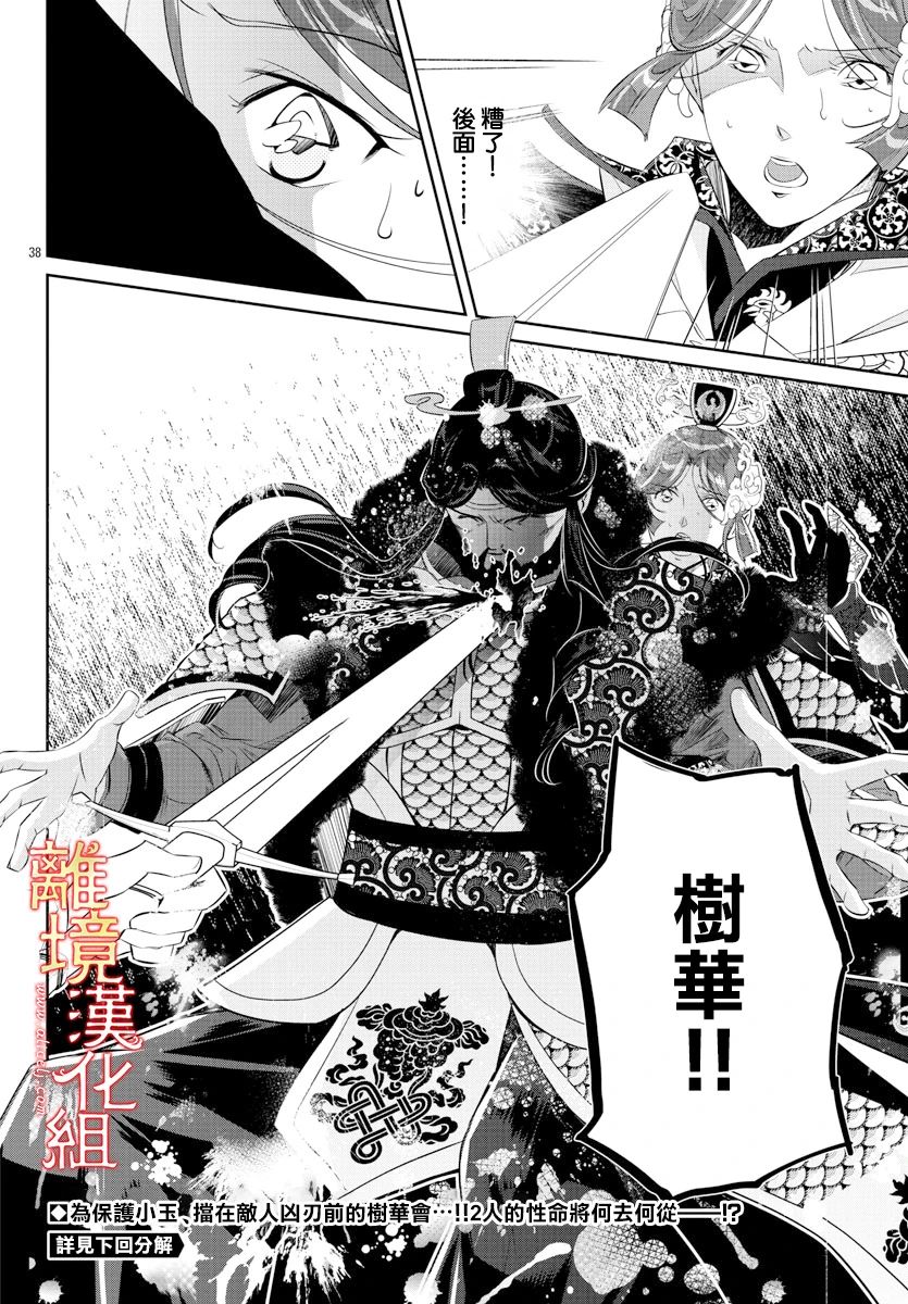 红霞后宫物语-小玉传韩漫全集-第41话无删减无遮挡章节图片 