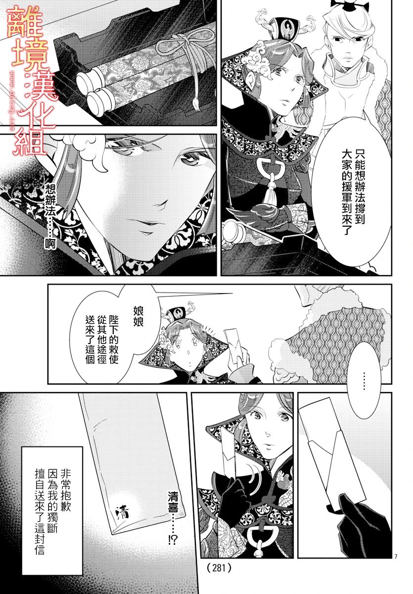 红霞后宫物语-小玉传韩漫全集-第41话无删减无遮挡章节图片 