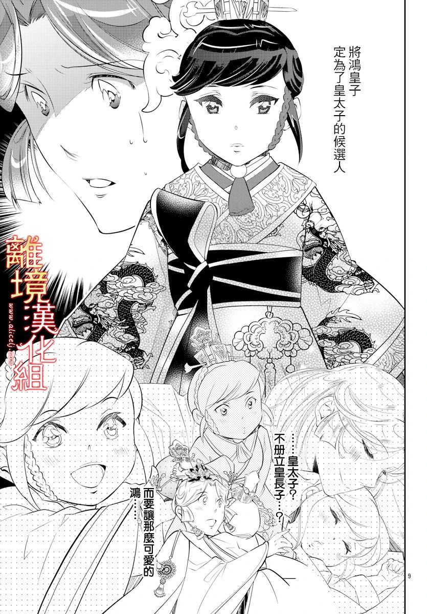 红霞后宫物语-小玉传韩漫全集-第41话无删减无遮挡章节图片 