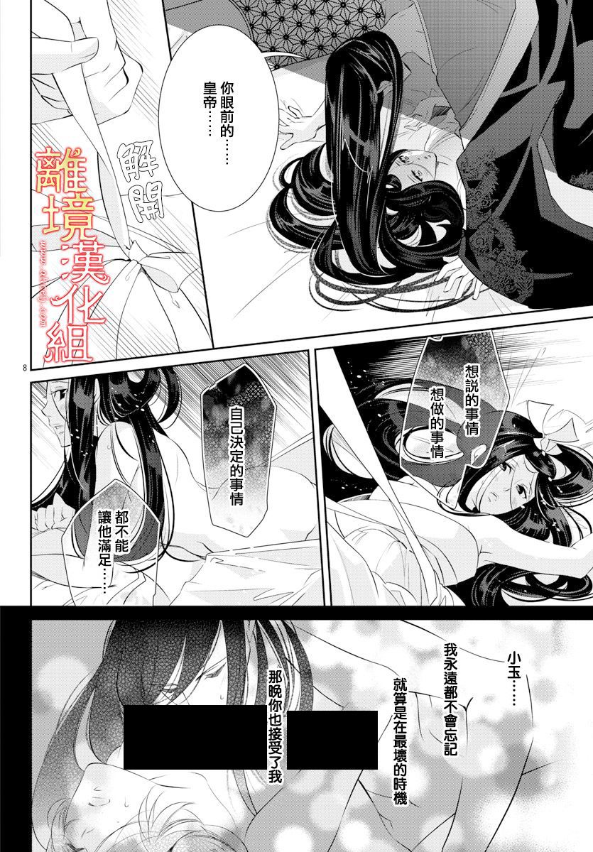 红霞后宫物语-小玉传韩漫全集-第43话无删减无遮挡章节图片 