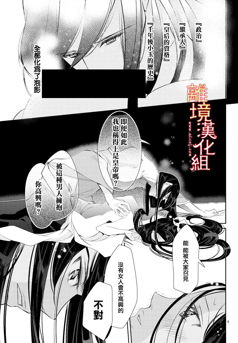 红霞后宫物语-小玉传韩漫全集-第43话无删减无遮挡章节图片 