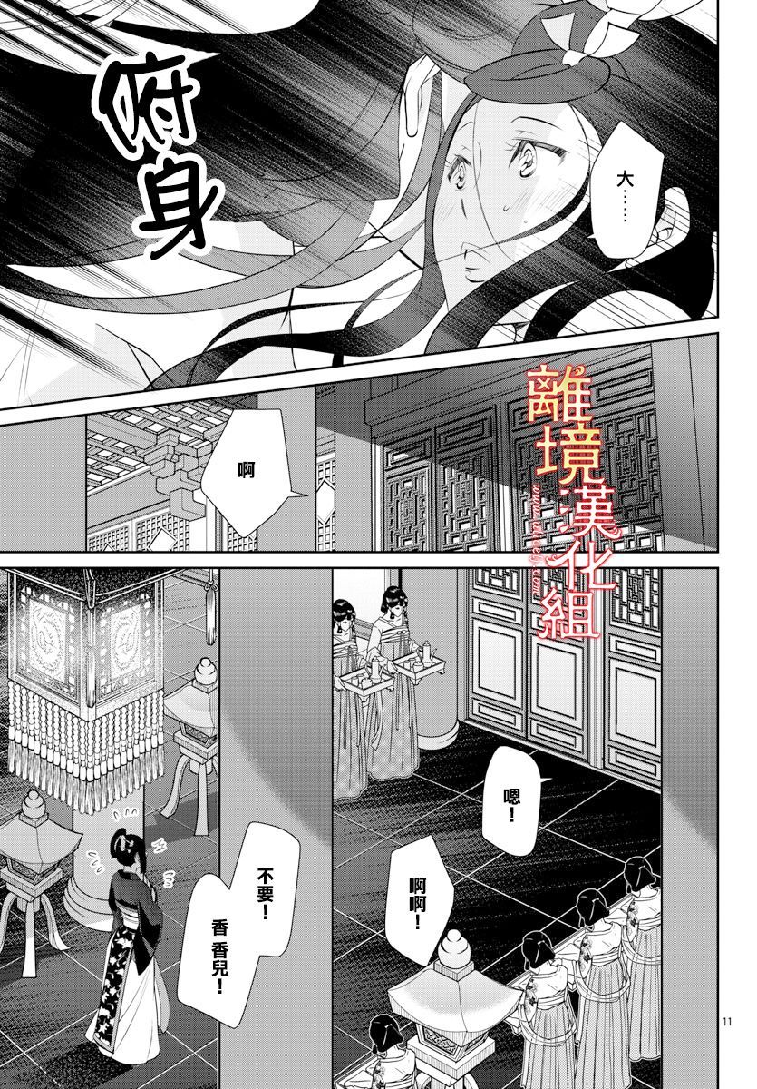 红霞后宫物语-小玉传韩漫全集-第43话无删减无遮挡章节图片 