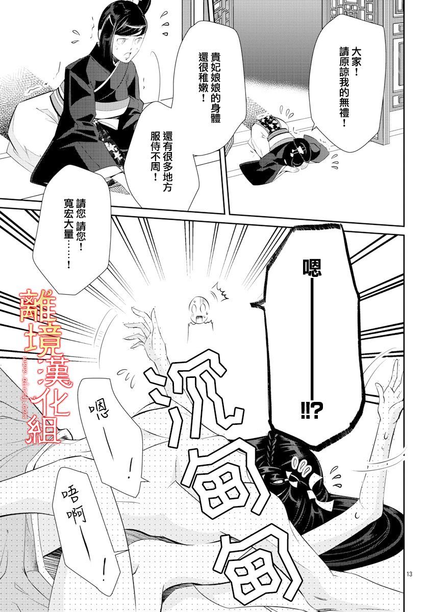 红霞后宫物语-小玉传韩漫全集-第43话无删减无遮挡章节图片 