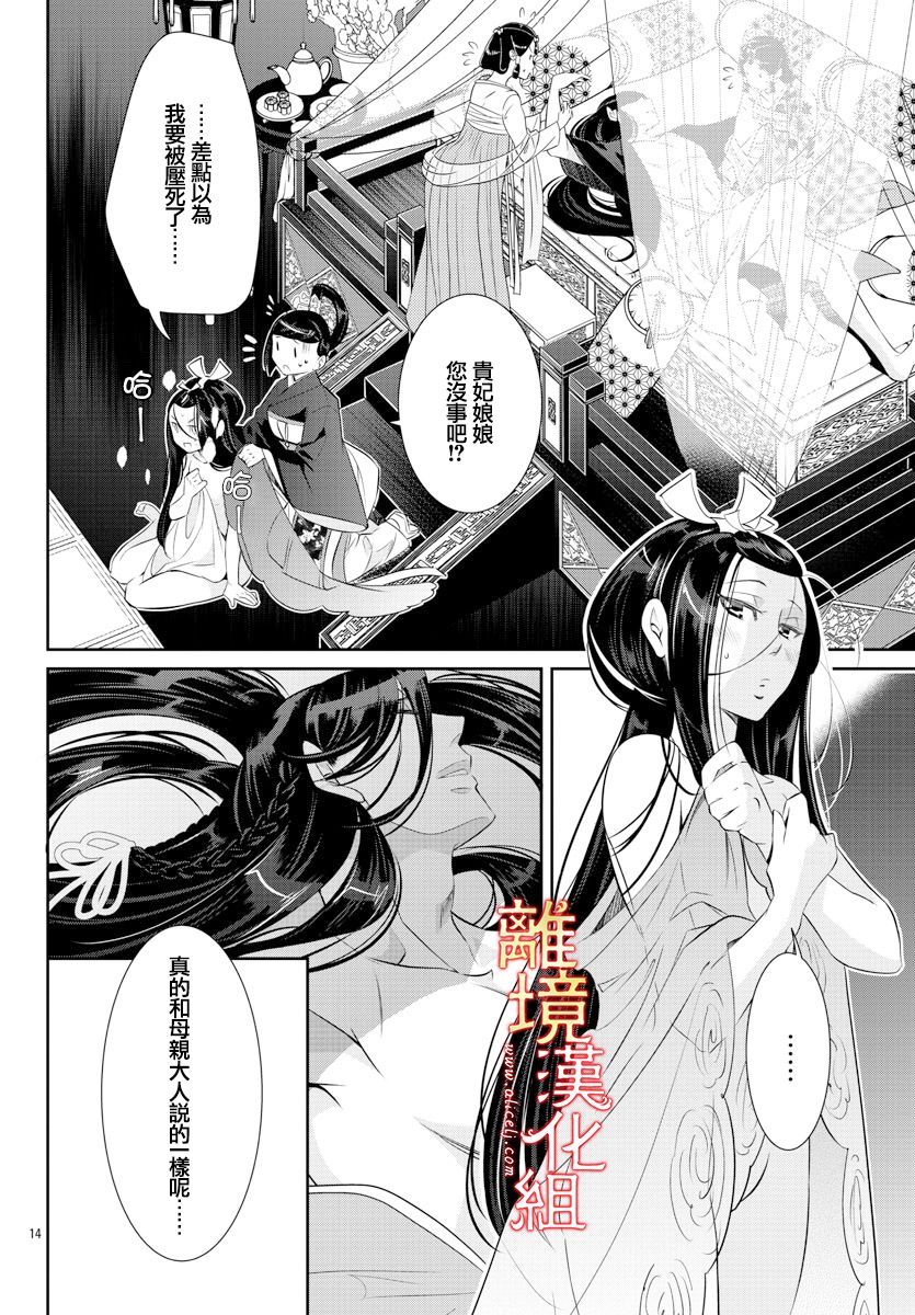 红霞后宫物语-小玉传韩漫全集-第43话无删减无遮挡章节图片 