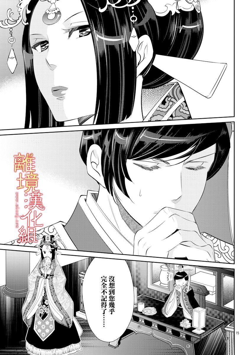 红霞后宫物语-小玉传韩漫全集-第43话无删减无遮挡章节图片 
