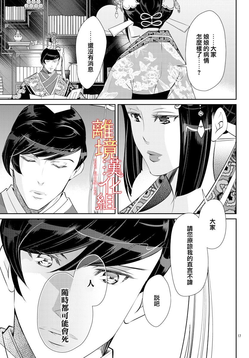 红霞后宫物语-小玉传韩漫全集-第43话无删减无遮挡章节图片 