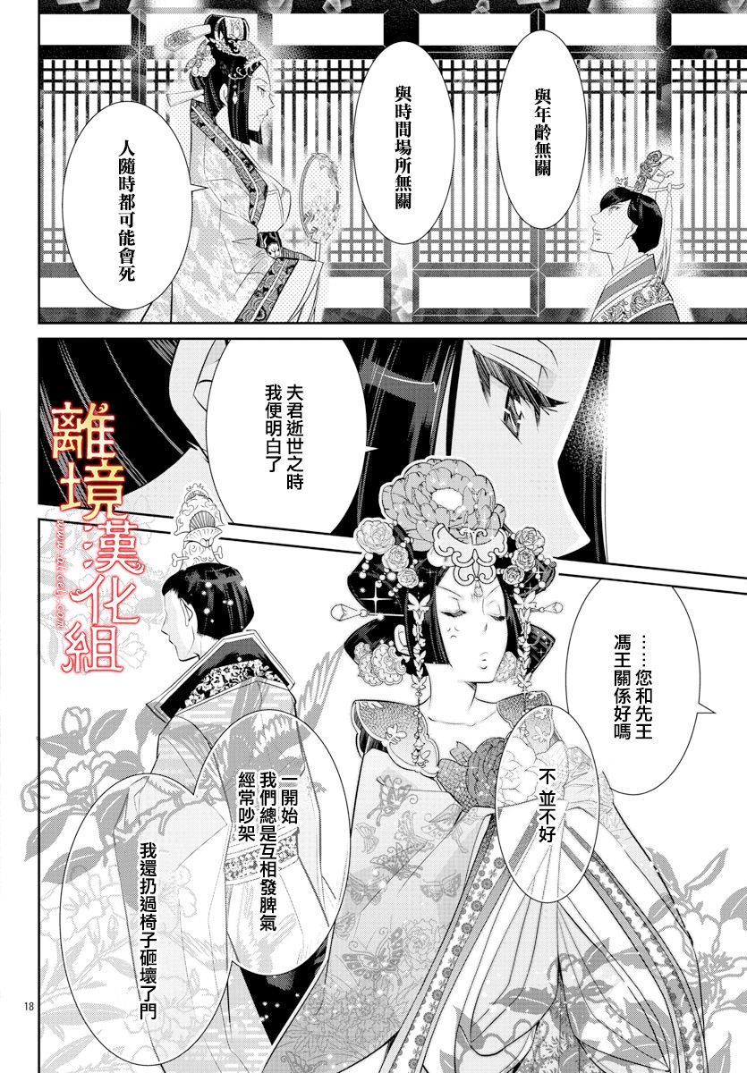 红霞后宫物语-小玉传韩漫全集-第43话无删减无遮挡章节图片 
