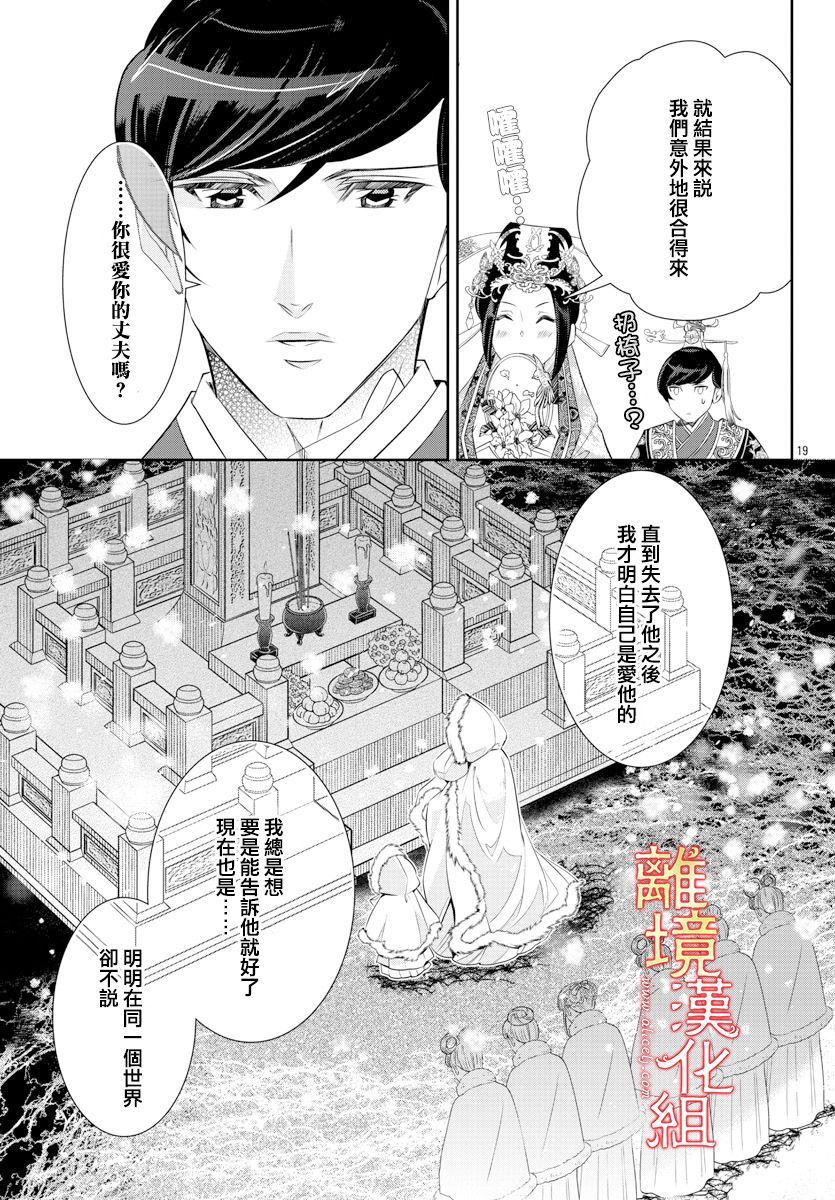 红霞后宫物语-小玉传韩漫全集-第43话无删减无遮挡章节图片 