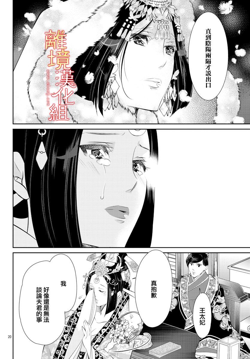 红霞后宫物语-小玉传韩漫全集-第43话无删减无遮挡章节图片 