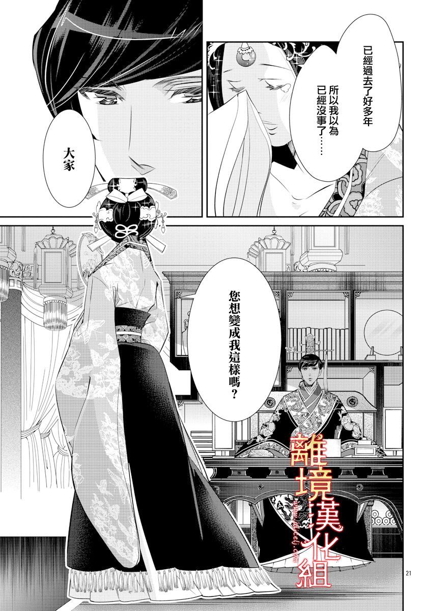 红霞后宫物语-小玉传韩漫全集-第43话无删减无遮挡章节图片 