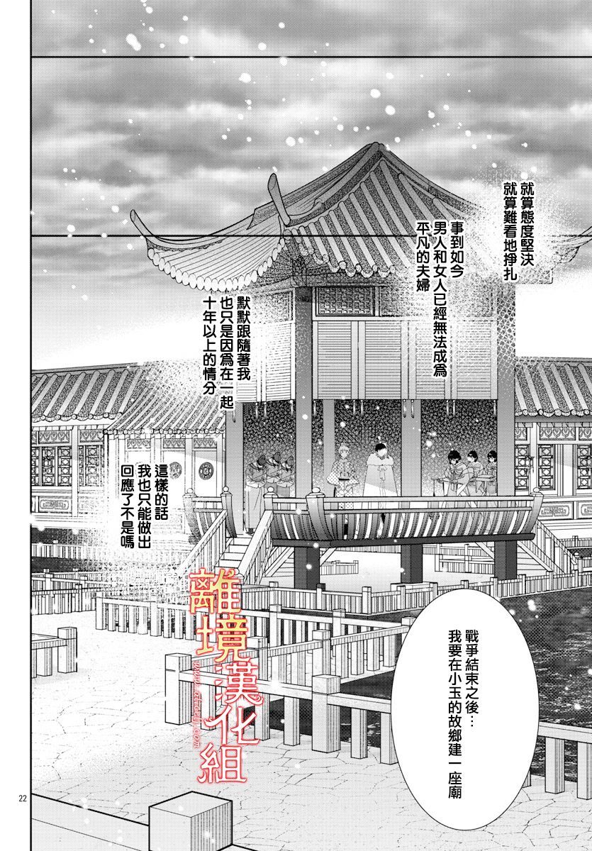 红霞后宫物语-小玉传韩漫全集-第43话无删减无遮挡章节图片 