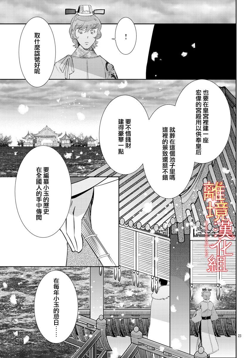 红霞后宫物语-小玉传韩漫全集-第43话无删减无遮挡章节图片 