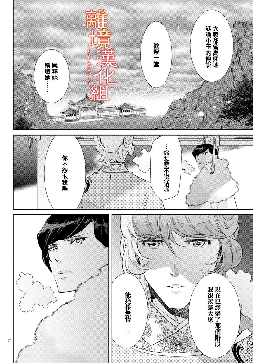 红霞后宫物语-小玉传韩漫全集-第43话无删减无遮挡章节图片 