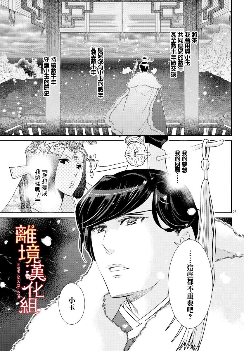 红霞后宫物语-小玉传韩漫全集-第43话无删减无遮挡章节图片 