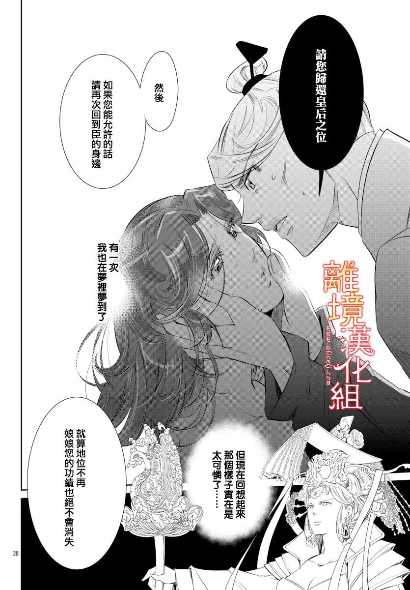红霞后宫物语-小玉传韩漫全集-第43话无删减无遮挡章节图片 