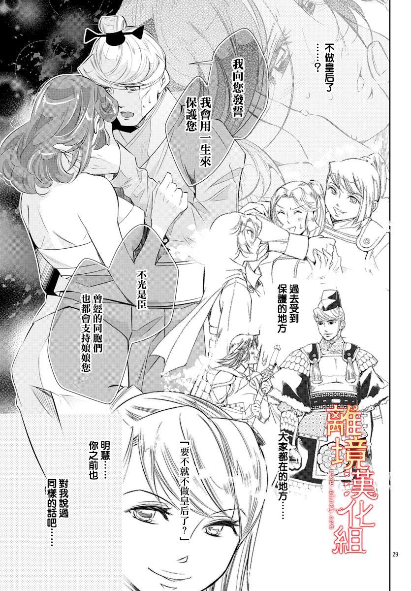 红霞后宫物语-小玉传韩漫全集-第43话无删减无遮挡章节图片 