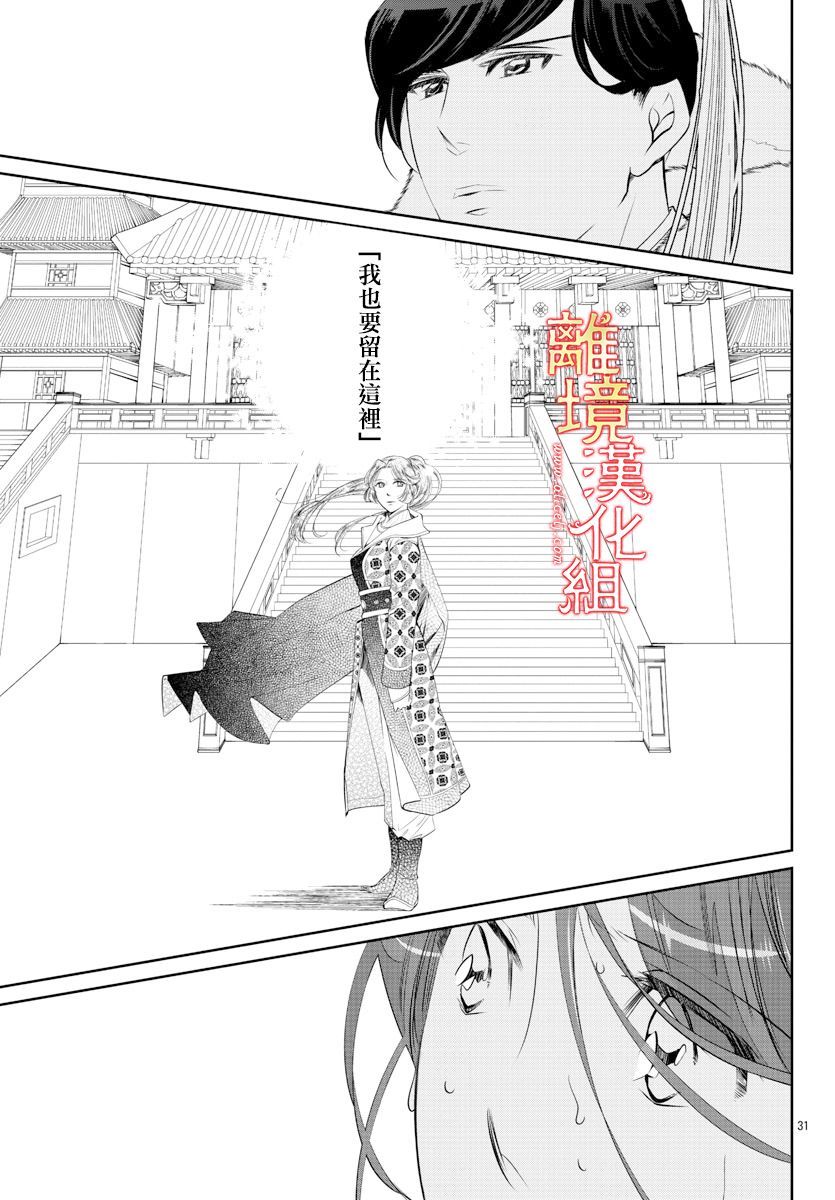 红霞后宫物语-小玉传韩漫全集-第43话无删减无遮挡章节图片 