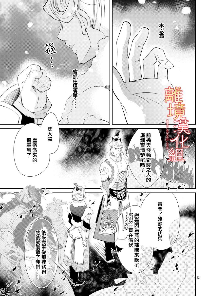 红霞后宫物语-小玉传韩漫全集-第43话无删减无遮挡章节图片 