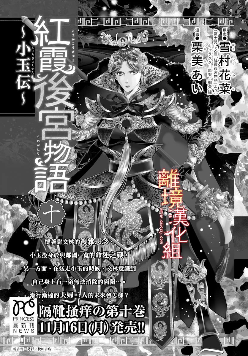 红霞后宫物语-小玉传韩漫全集-第43话无删减无遮挡章节图片 