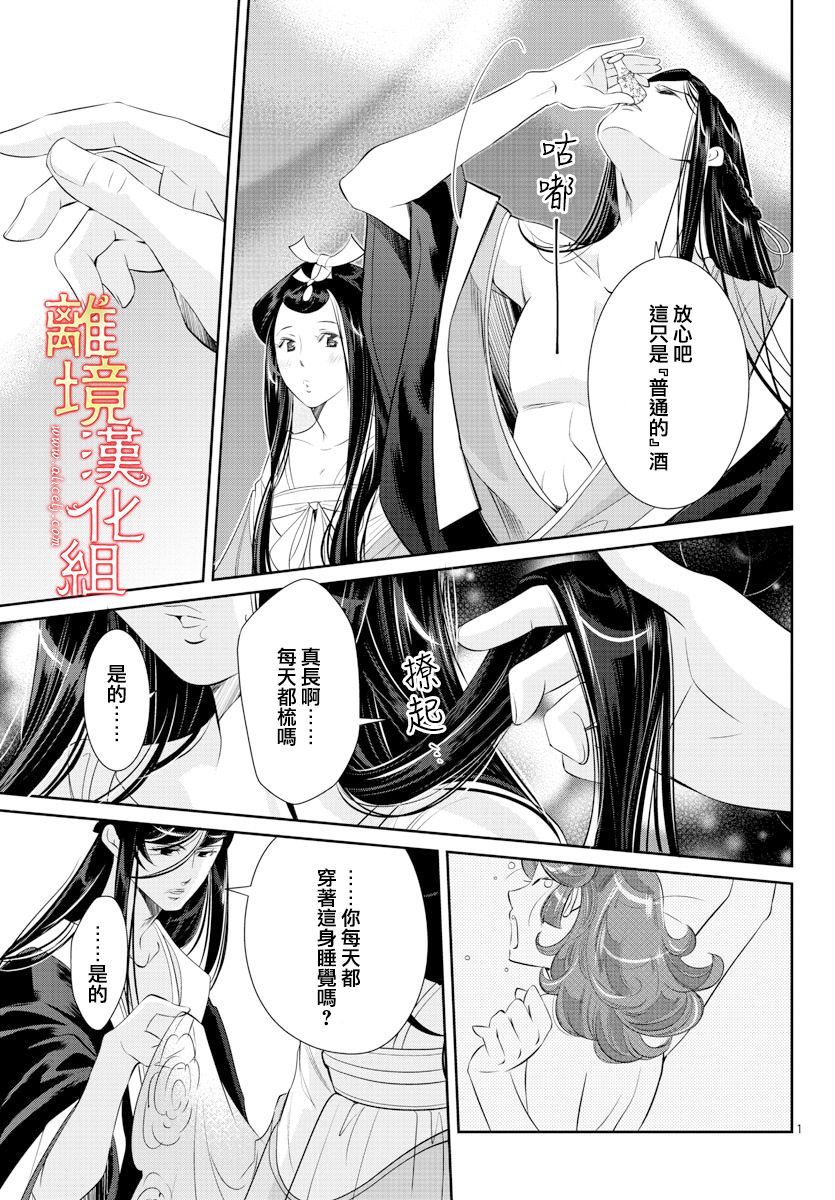 红霞后宫物语-小玉传韩漫全集-第43话无删减无遮挡章节图片 