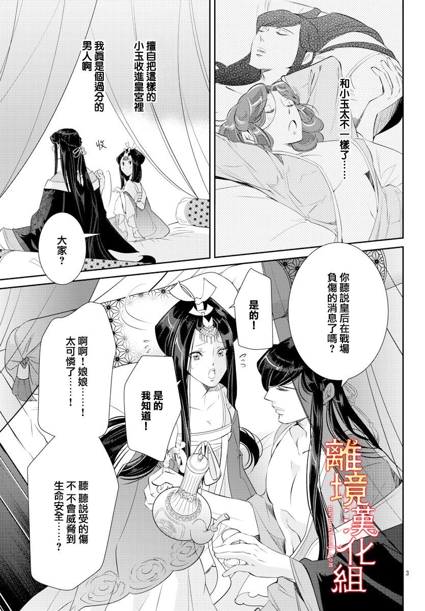 红霞后宫物语-小玉传韩漫全集-第43话无删减无遮挡章节图片 