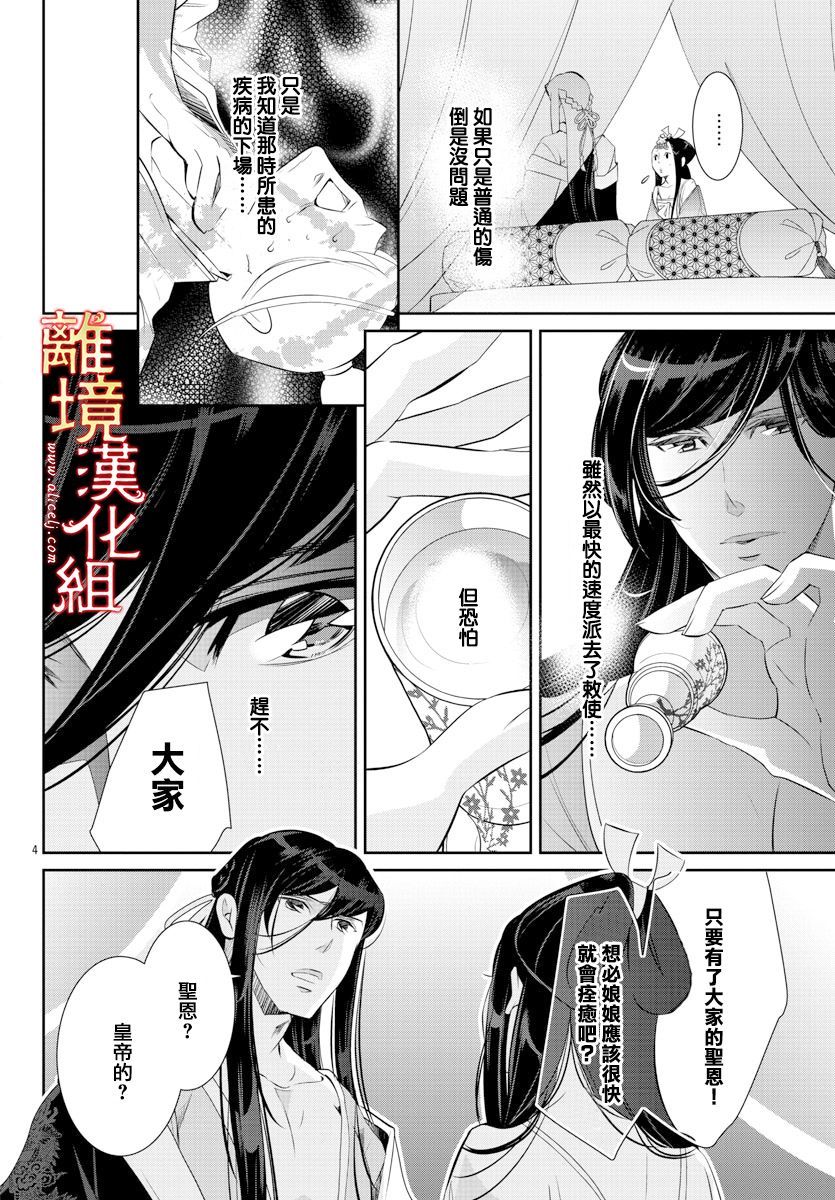 红霞后宫物语-小玉传韩漫全集-第43话无删减无遮挡章节图片 