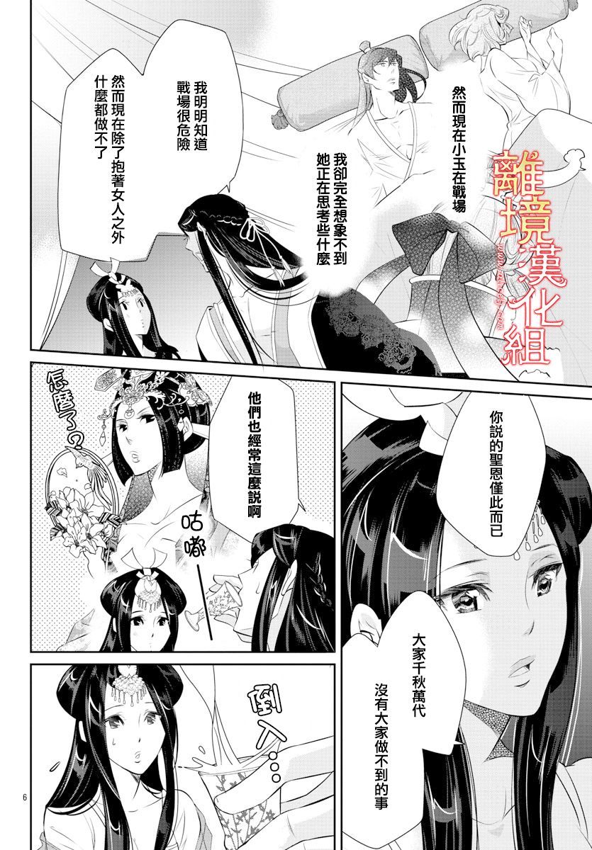 红霞后宫物语-小玉传韩漫全集-第43话无删减无遮挡章节图片 