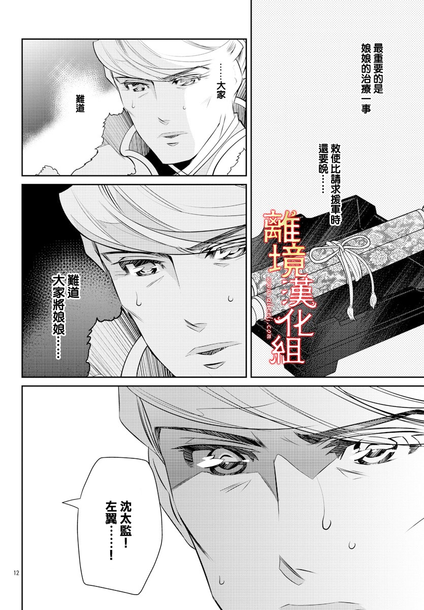 红霞后宫物语-小玉传韩漫全集-第44话无删减无遮挡章节图片 