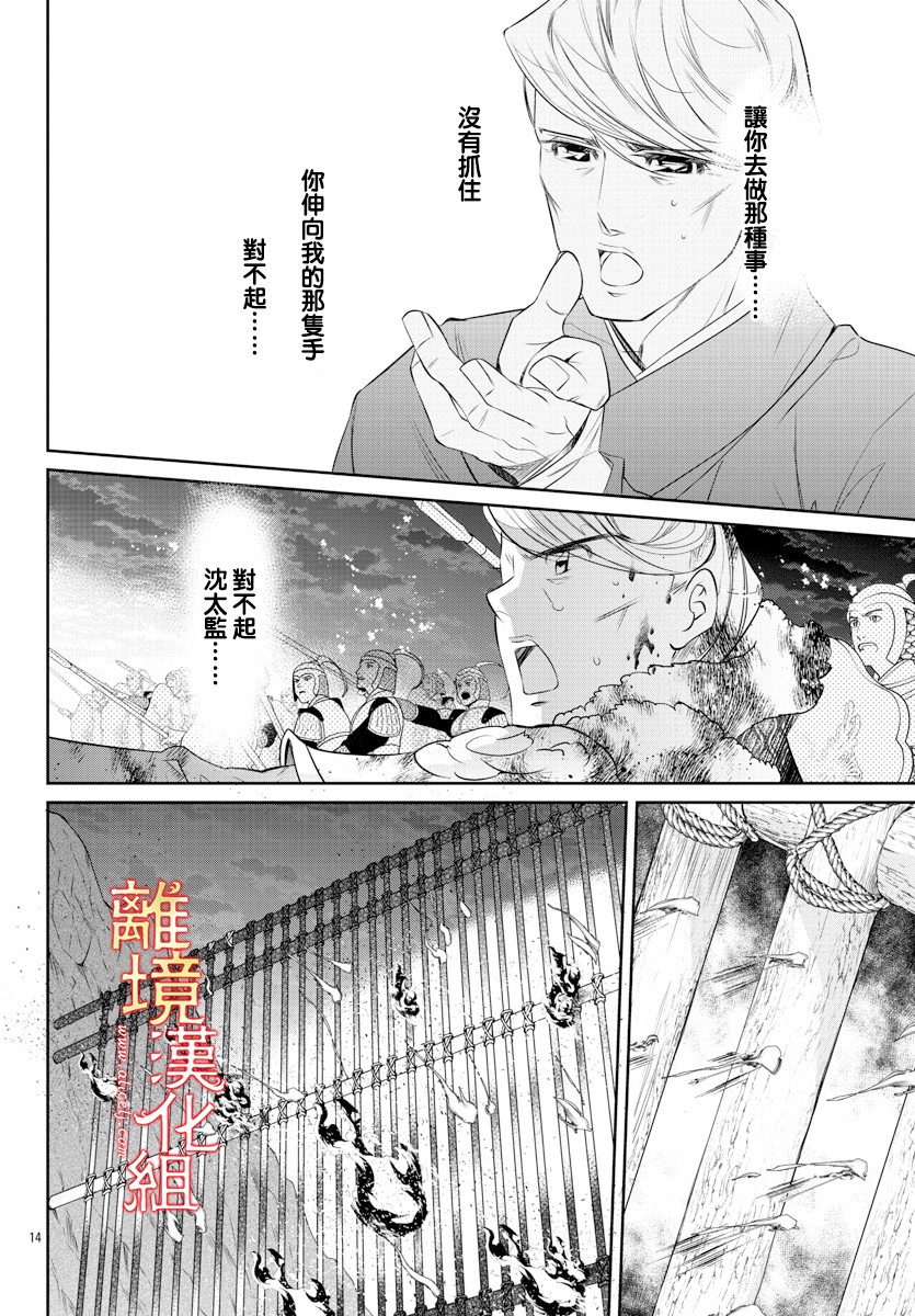 红霞后宫物语-小玉传韩漫全集-第44话无删减无遮挡章节图片 