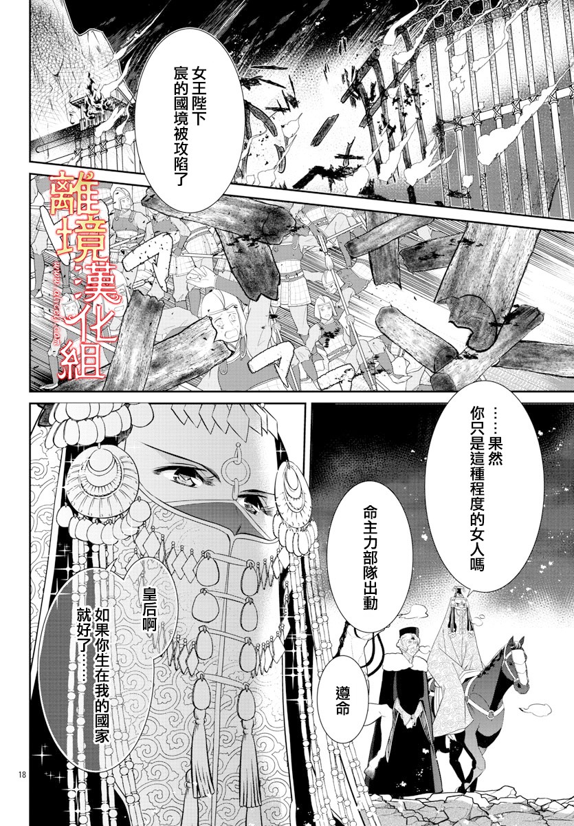 红霞后宫物语-小玉传韩漫全集-第44话无删减无遮挡章节图片 