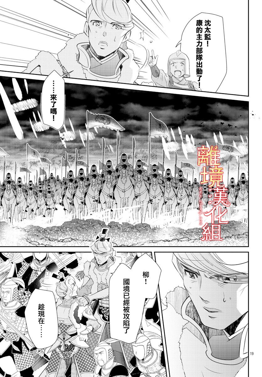 红霞后宫物语-小玉传韩漫全集-第44话无删减无遮挡章节图片 