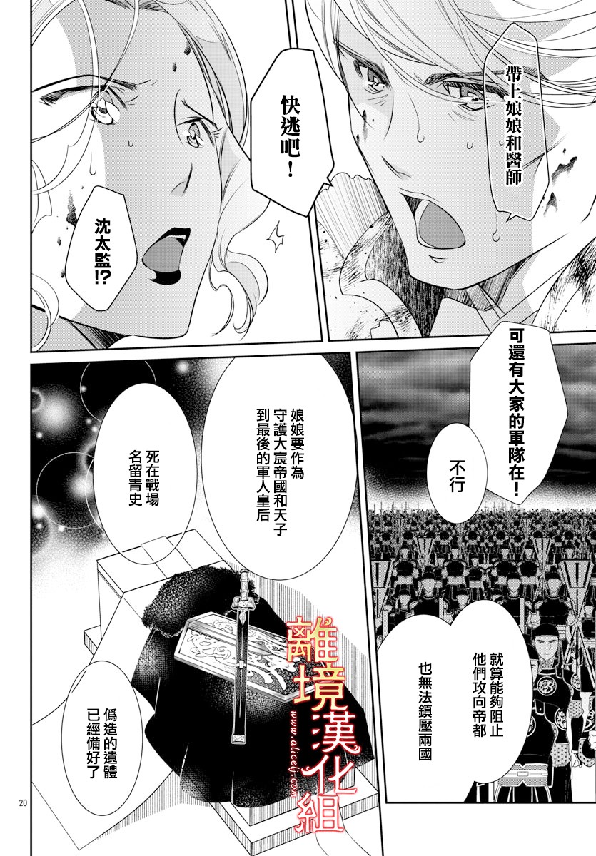 红霞后宫物语-小玉传韩漫全集-第44话无删减无遮挡章节图片 