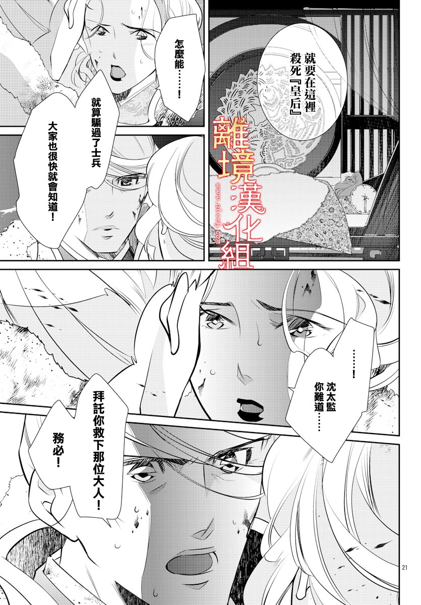 红霞后宫物语-小玉传韩漫全集-第44话无删减无遮挡章节图片 