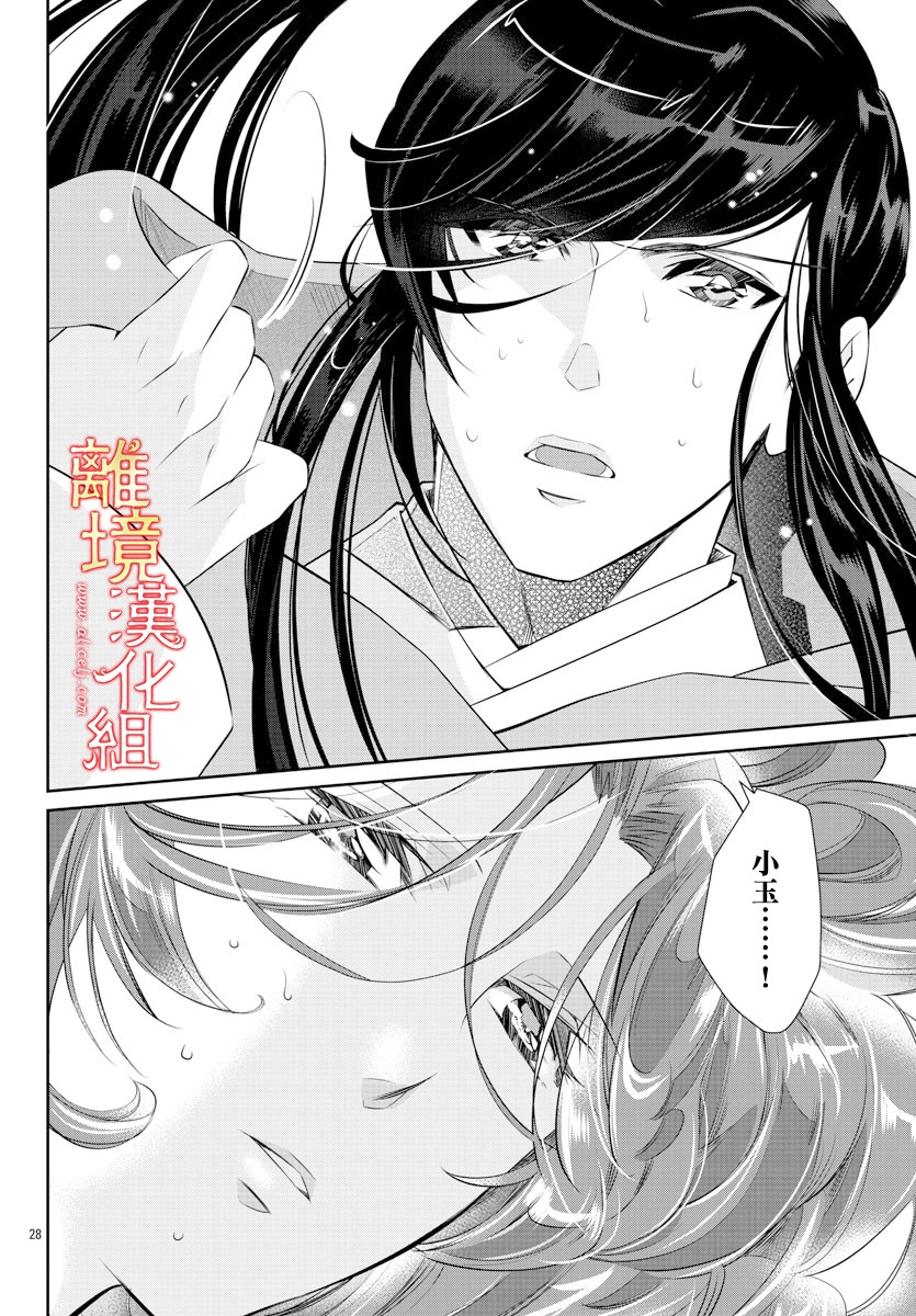 红霞后宫物语-小玉传韩漫全集-第44话无删减无遮挡章节图片 