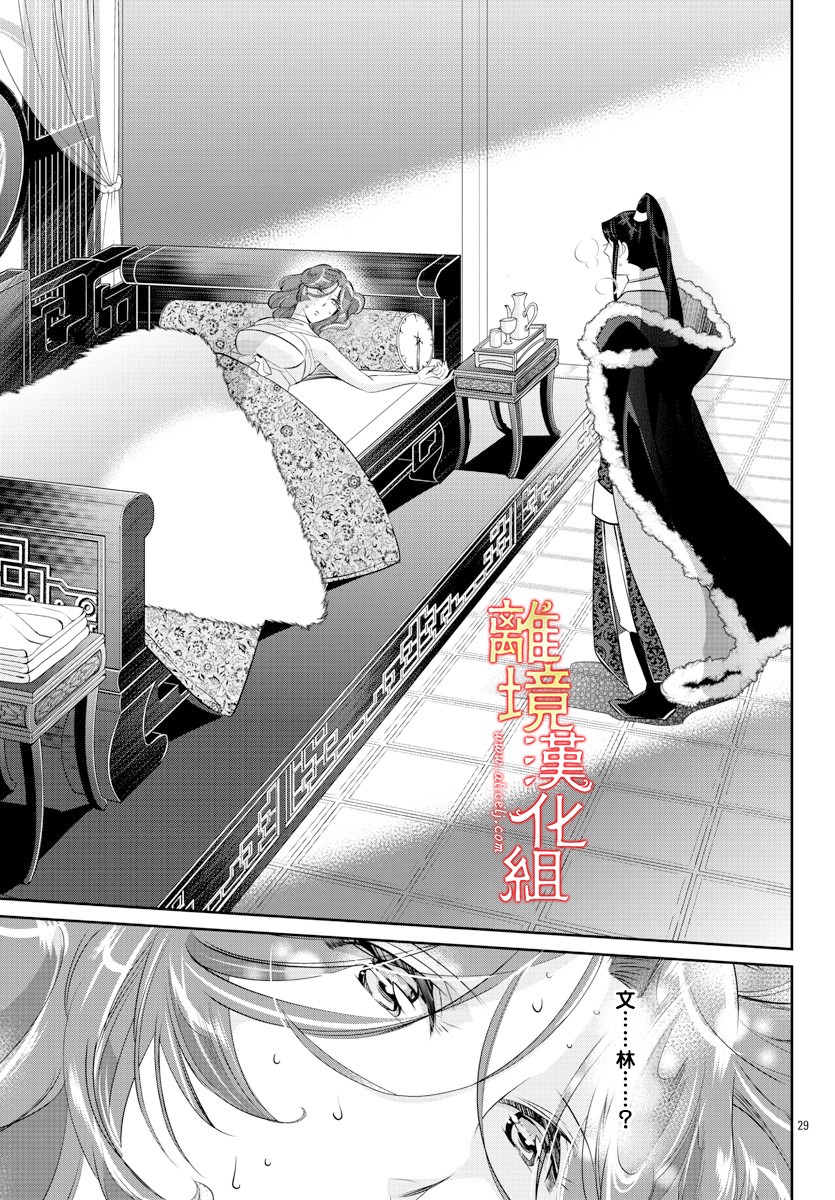 红霞后宫物语-小玉传韩漫全集-第44话无删减无遮挡章节图片 